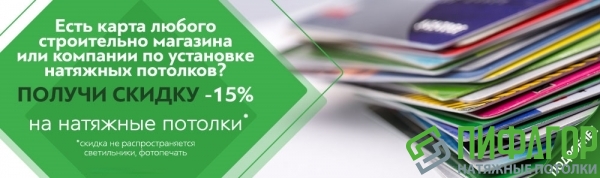 Принимаем карты скидок любого строительного магазина